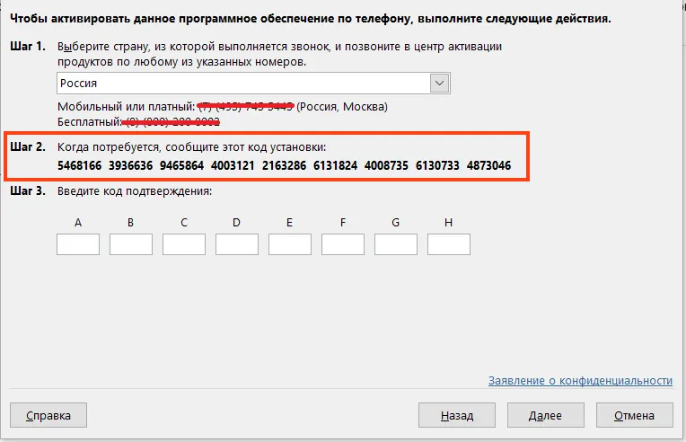 Настоящее окно Visio: стрелка указывает на строку кода установки, цифры примера заменены точками