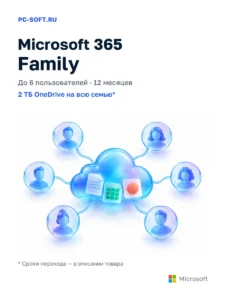 Office 365 Family — ключ на год, до 6 пользователей