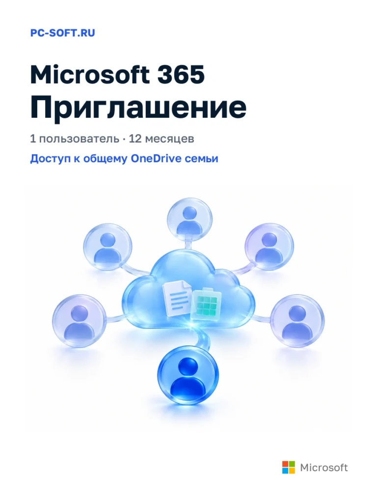 Office 365 Family — приглашение на год