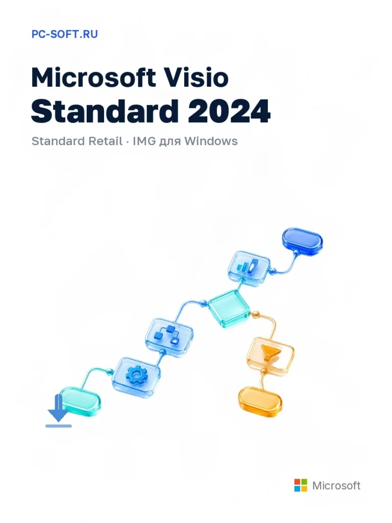 Microsoft Visio 2024 Standard Retail — загрузка IMG для Windows