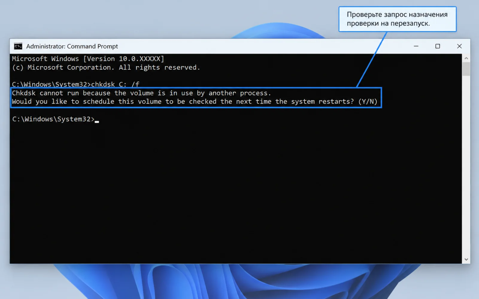 Проверьте запрос назначения проверки на перезапуск — CHKDSK: проверка диска