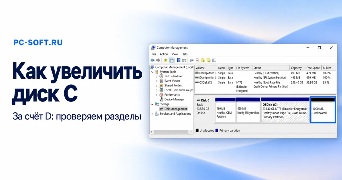 Как увеличить диск C — За счёт D: проверяем разделы