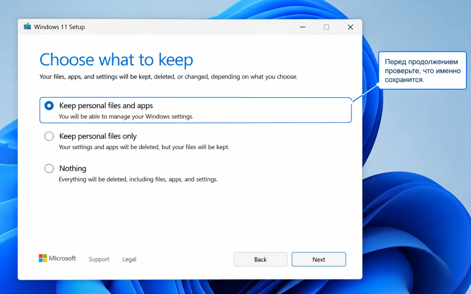 Перед продолжением проверьте, что именно сохранится — Windows без флешки