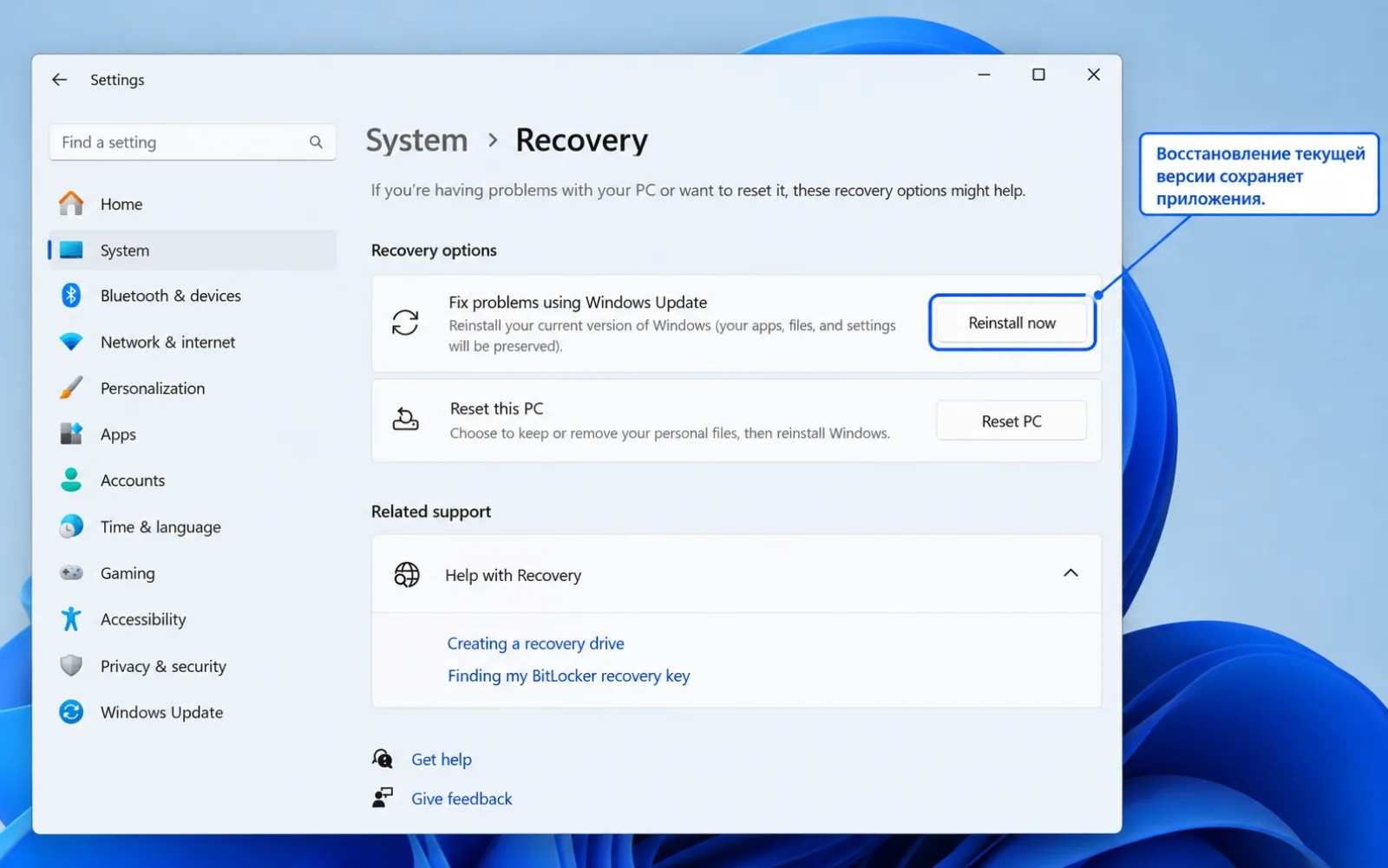 Восстановление текущей версии сохраняет приложения — Windows без флешки