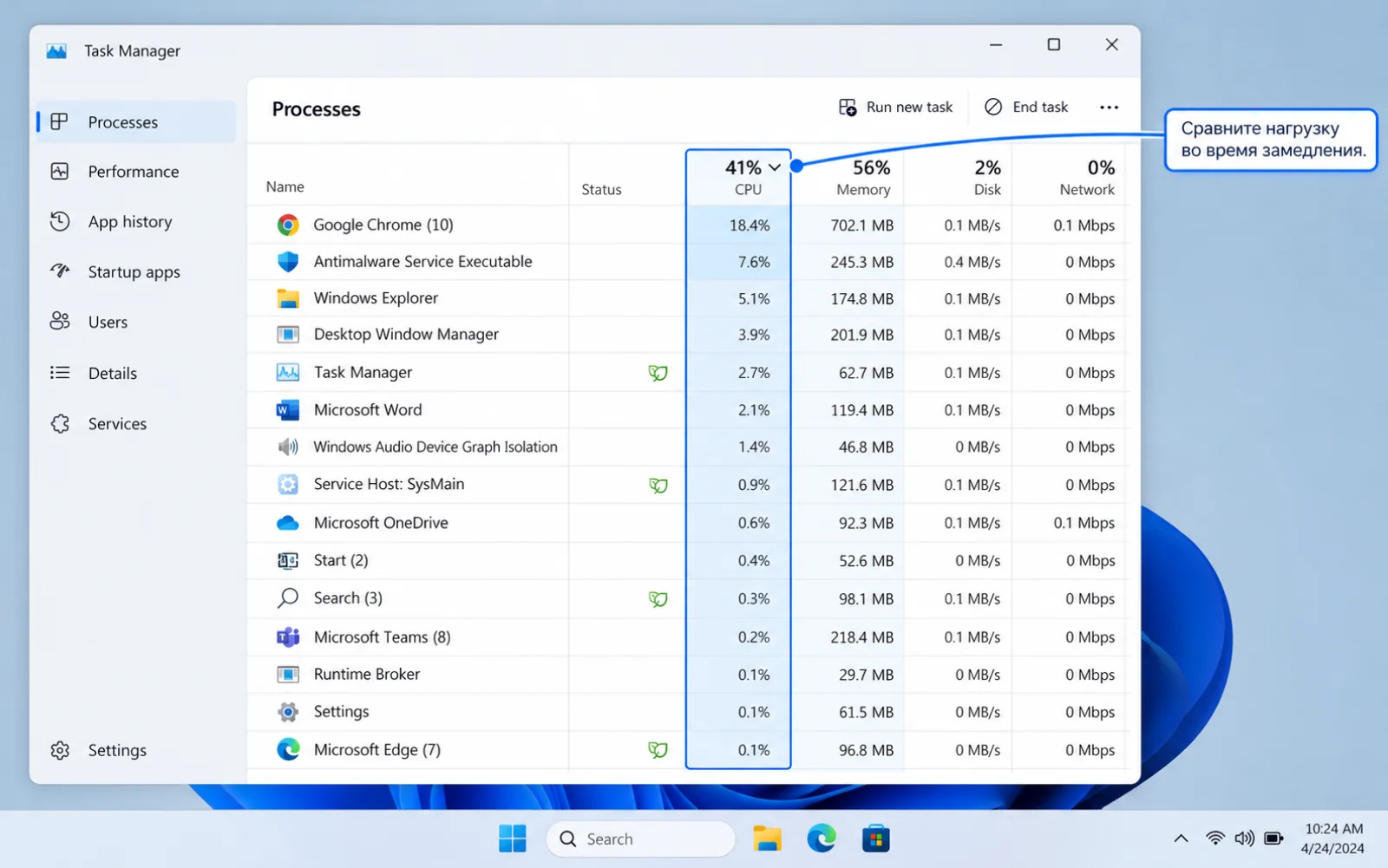 Сравните нагрузку во время замедления — Windows 11 тормозит