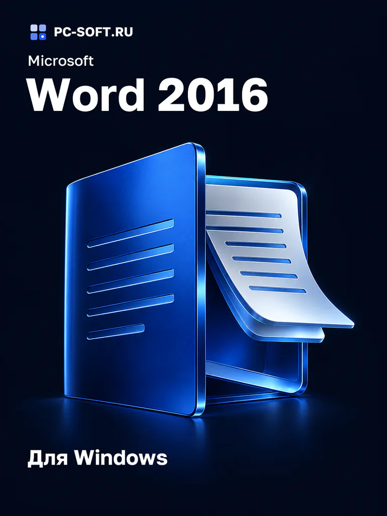 Microsoft Word 2016 Для Windows
