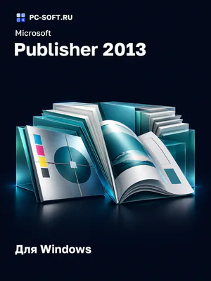 Microsoft Publisher 2013 Для Windows