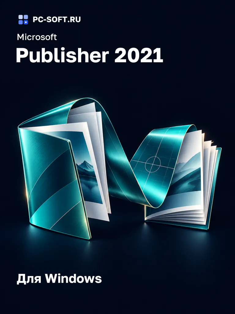 Microsoft Publisher 2021 — ключ активации