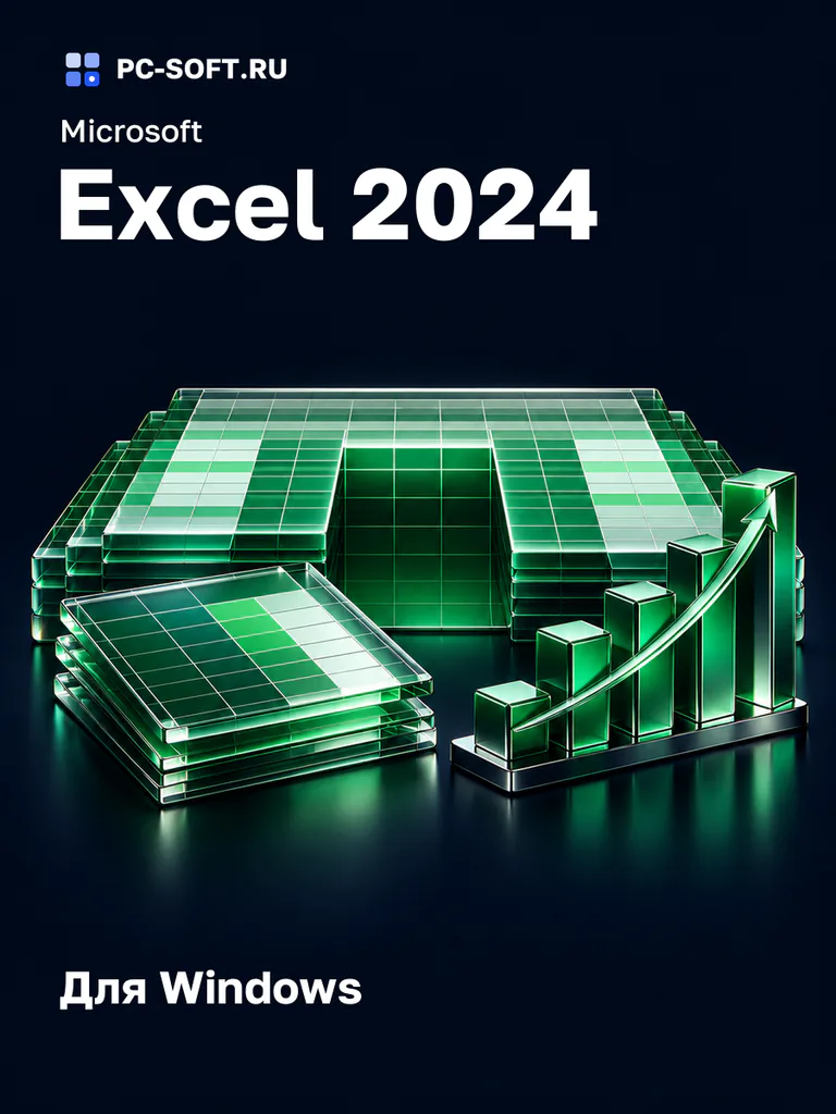 Microsoft Excel 2024 Для Windows