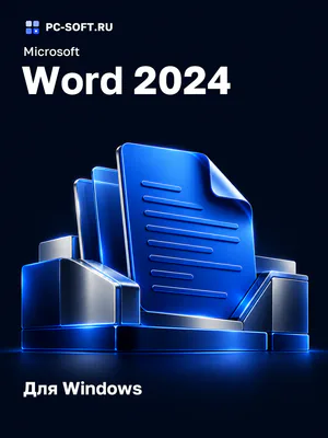 Microsoft Word 2024 Для Windows