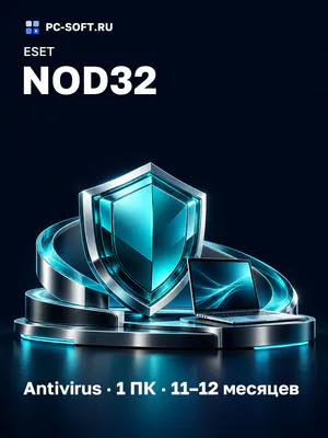 ESET NOD32 Antivirus · 1 ПК · 11–12 месяцев