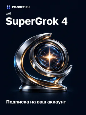 xAI SuperGrok 4 Подписка на ваш аккаунт