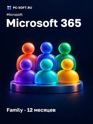 Microsoft 365 Family · 12 месяцев