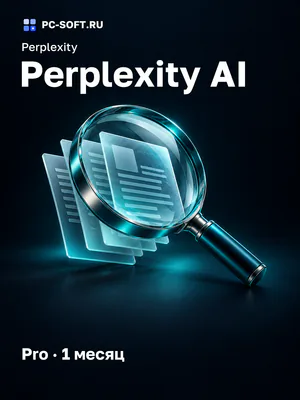 Perplexity AI Pro · 1 месяц