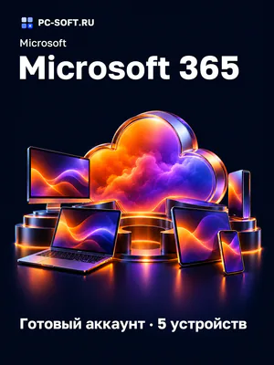 Microsoft 365 Готовый аккаунт · 5 устройств