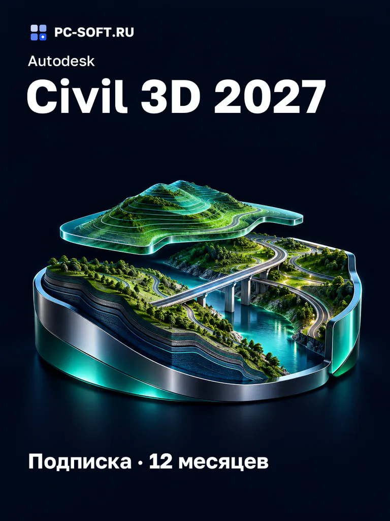 Autodesk Civil 3D 2027, подписка на ваш аккаунт Autodesk, 12 месяцев