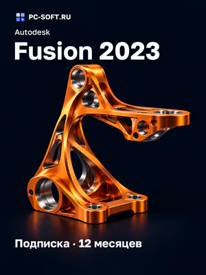Autodesk Fusion 2023 Подписка · 12 месяцев