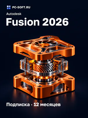 Autodesk Fusion 2026 Подписка · 12 месяцев