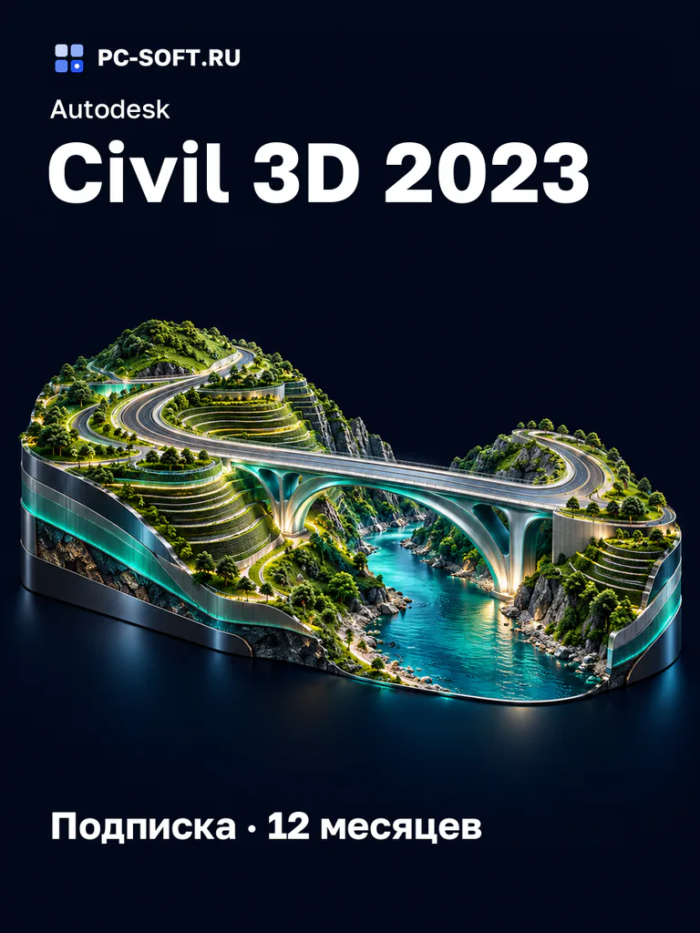 Autodesk Civil 3D 2023, подписка на ваш аккаунт Autodesk, 12 месяцев