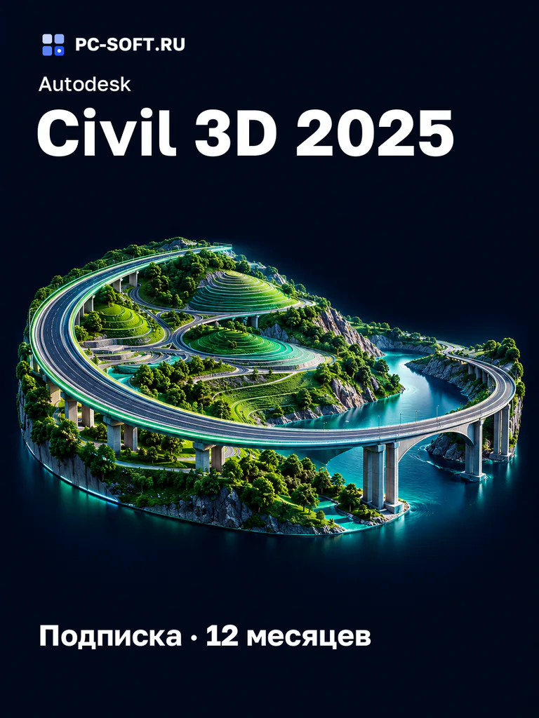 Autodesk Civil 3D 2025, подписка на ваш аккаунт Autodesk, 12 месяцев
