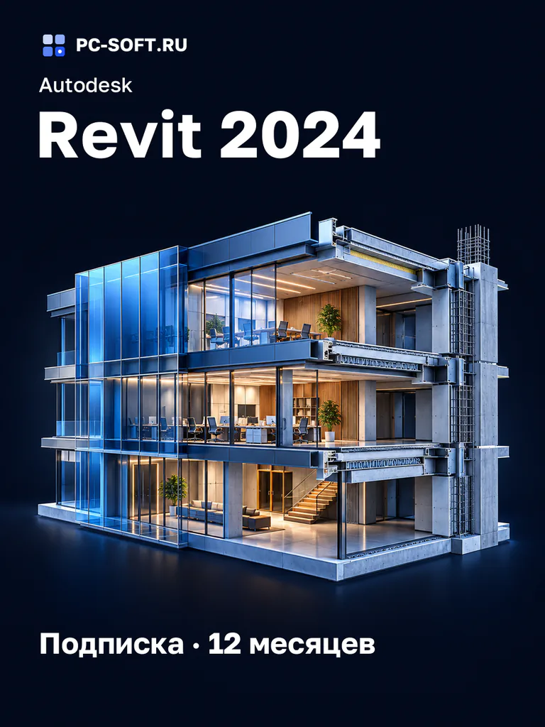 Autodesk Revit 2024 Подписка · 12 месяцев