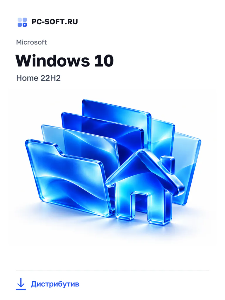 Скачать Microsoft Windows 10 · Home 22H2 — PC-SOFT.RU Microsoft Windows 10 · Home 22H2 — обложка страницы загрузки