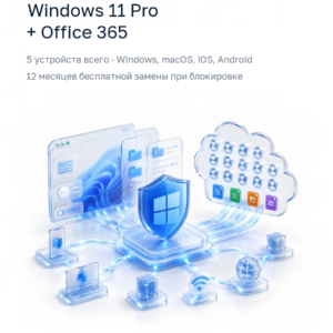 Windows 11 Pro + Office 365 — комплект