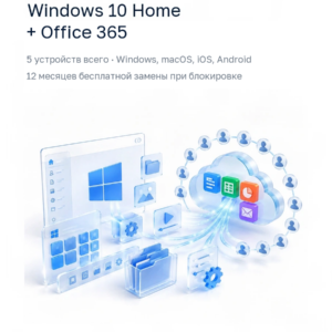 Windows 10 Home + Office 365 — комплект