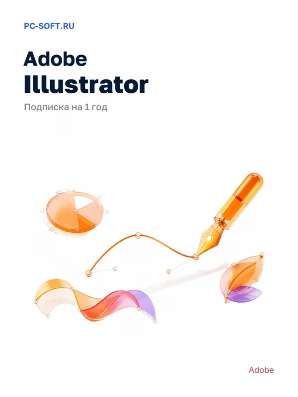 Adobe Illustrator - подписка на 1 год