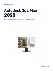 3ds Max 2023