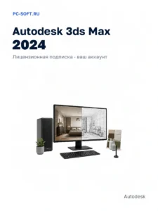 3ds Max 2024