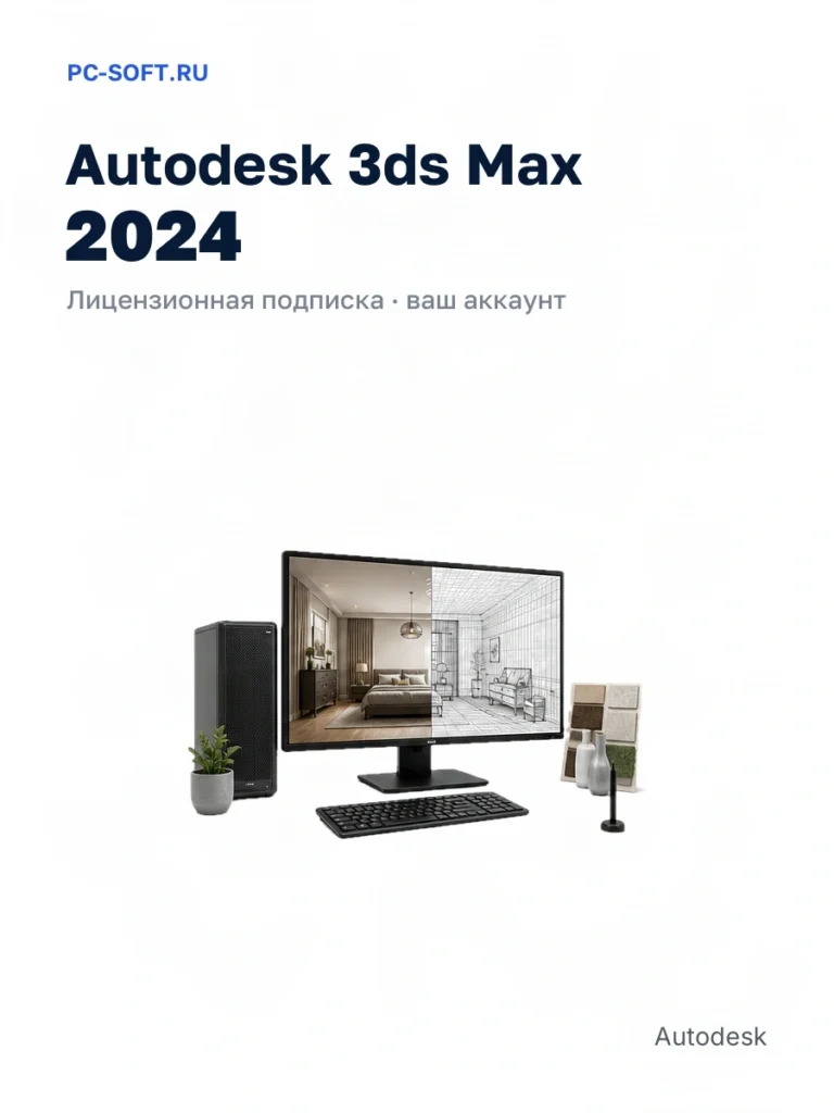 Autodesk 3ds Max 2024, подписка на ваш аккаунт Autodesk, 12 месяцев