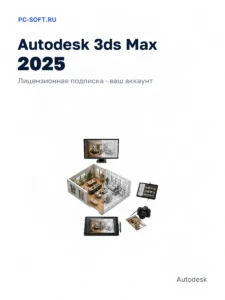3ds Max 2025