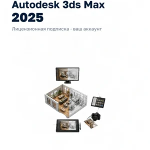 3ds Max 2025
