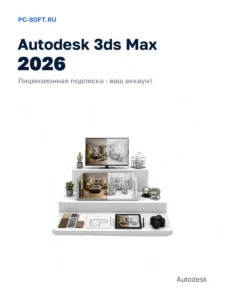 3ds Max 2026