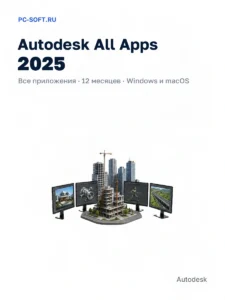 Autodesk All Apps 2025