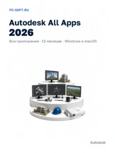 Autodesk All Apps 2026 для macOS