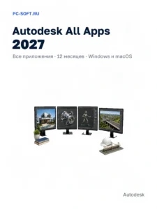 Autodesk All Apps 2027 для macOS