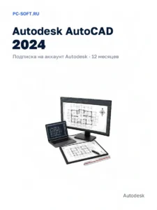 AutoCAD 2024