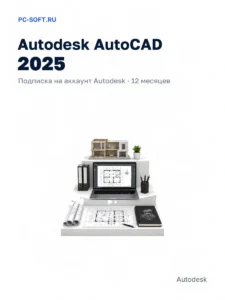 AutoCAD 2025