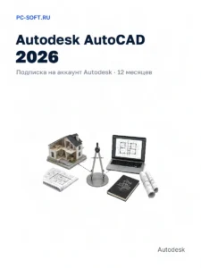 AutoCAD 2026