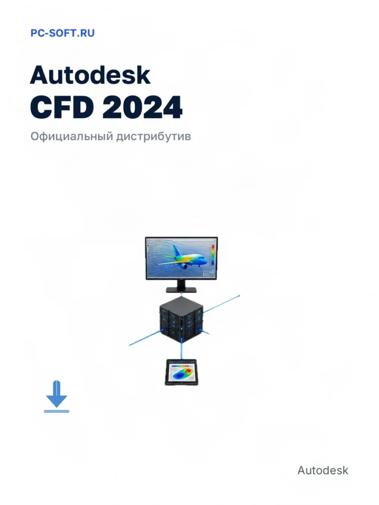 Autodesk CFD 2024 — официальный дистрибутив