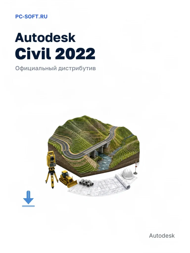 Autodesk Civil 2022 — официальный дистрибутив