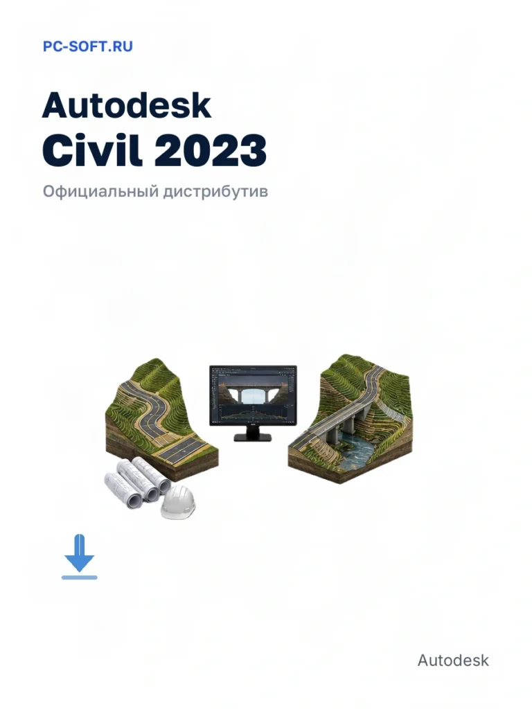 Autodesk Civil 2023 — официальный дистрибутив