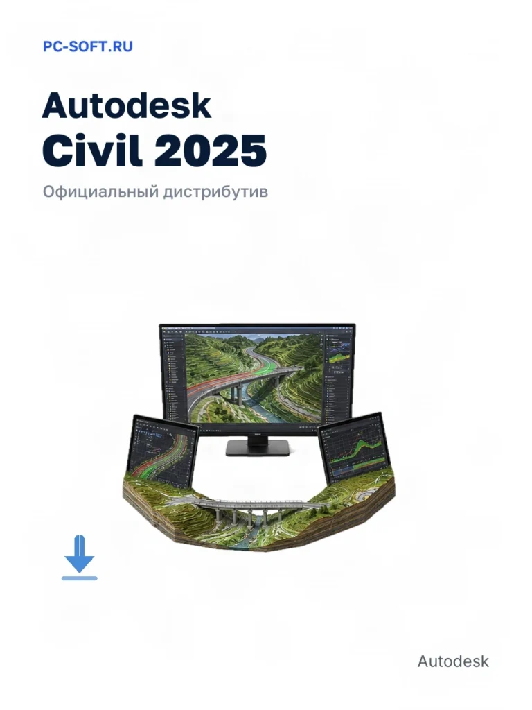 Autodesk Civil 2025 — официальный дистрибутив