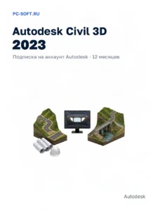 Civil 3D 2023