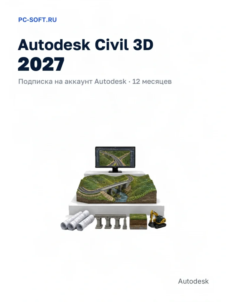 Autodesk Civil 3D 2027, подписка на ваш аккаунт Autodesk, 12 месяцев