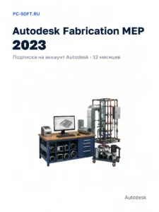 Fabrication MEP 2023