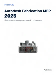 Fabrication MEP 2025