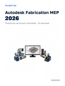 Fabrication MEP 2026